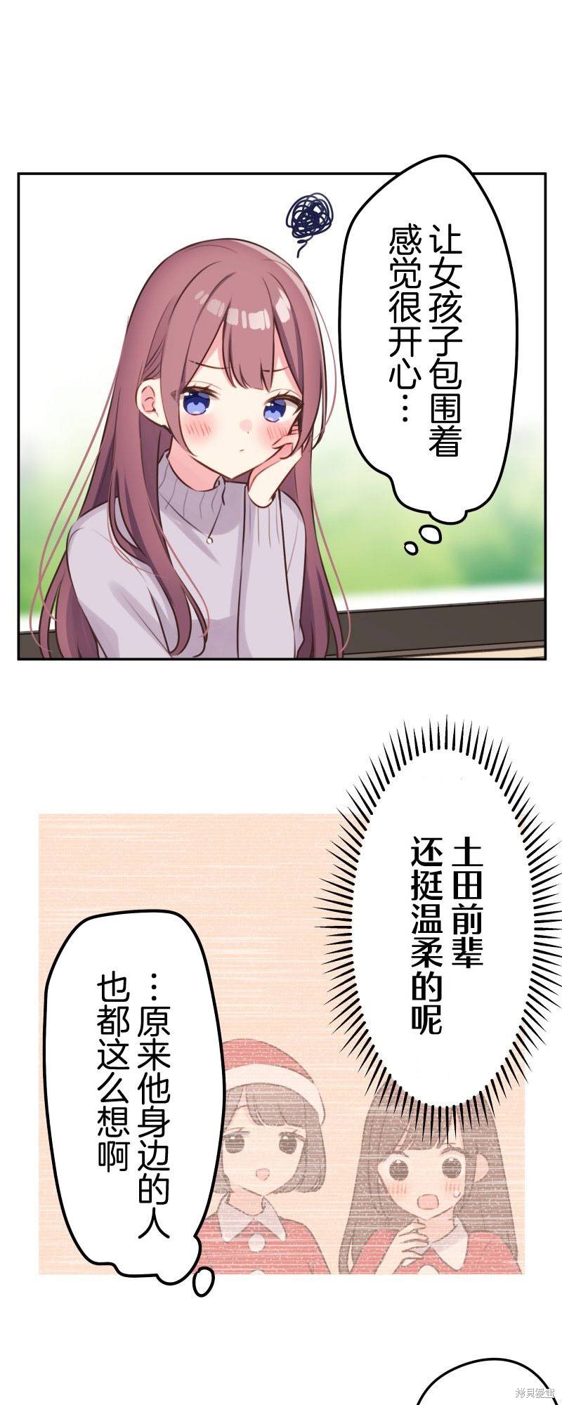 《和歌酱今天依然很腹黑》漫画最新章节第109话免费下拉式在线观看章节第【12】张图片