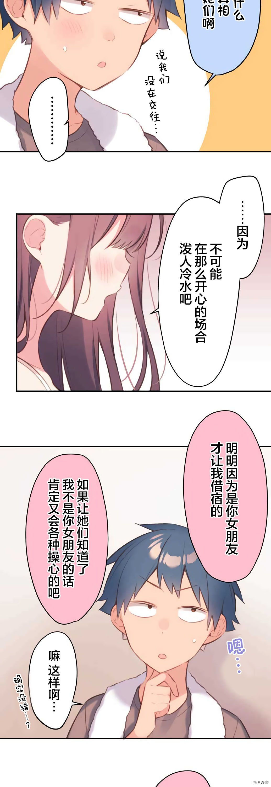 《和歌酱今天依然很腹黑》漫画最新章节第69话免费下拉式在线观看章节第【15】张图片