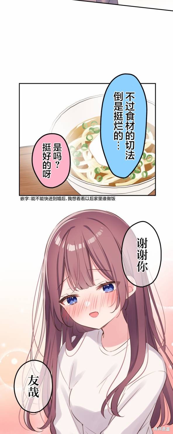 《和歌酱今天依然很腹黑》漫画最新章节第134话免费下拉式在线观看章节第【22】张图片