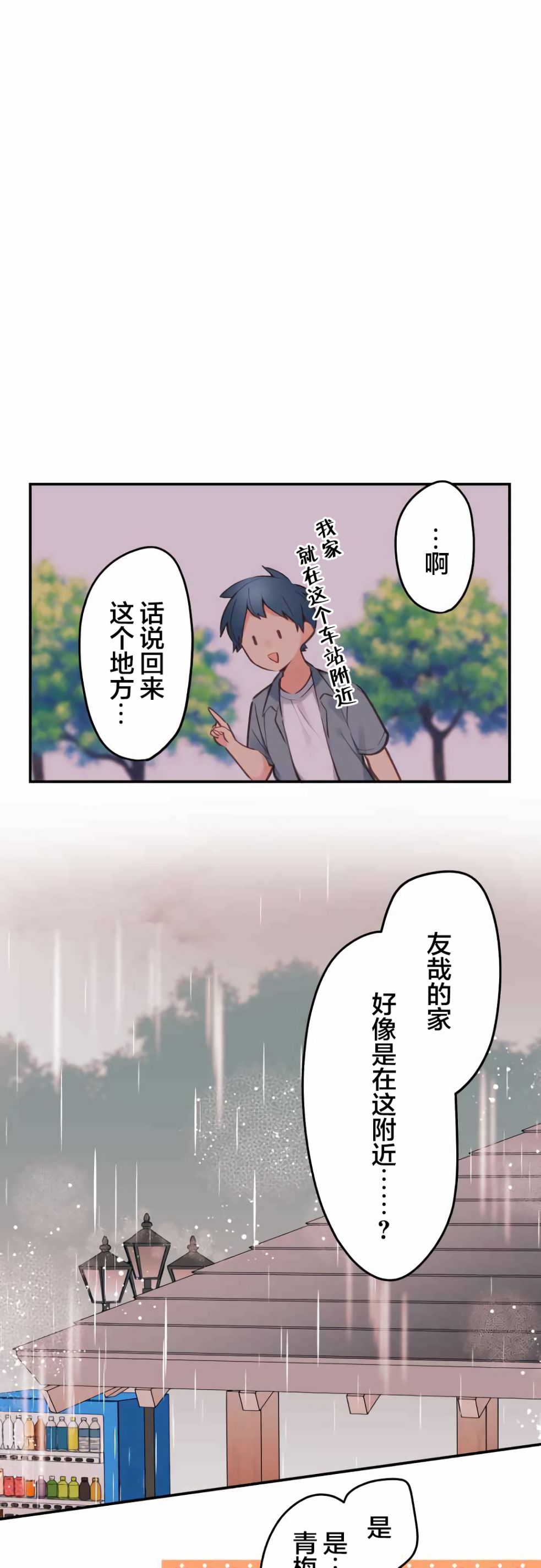 《和歌酱今天依然很腹黑》漫画最新章节第38话免费下拉式在线观看章节第【1】张图片