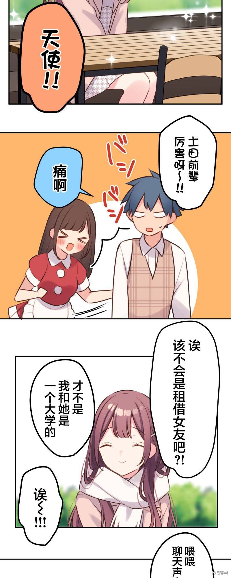 《和歌酱今天依然很腹黑》漫画最新章节第108话免费下拉式在线观看章节第【33】张图片