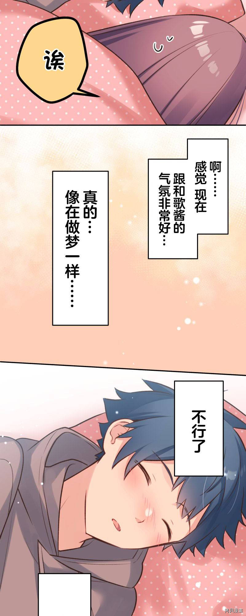 《和歌酱今天依然很腹黑》漫画最新章节第97话免费下拉式在线观看章节第【27】张图片