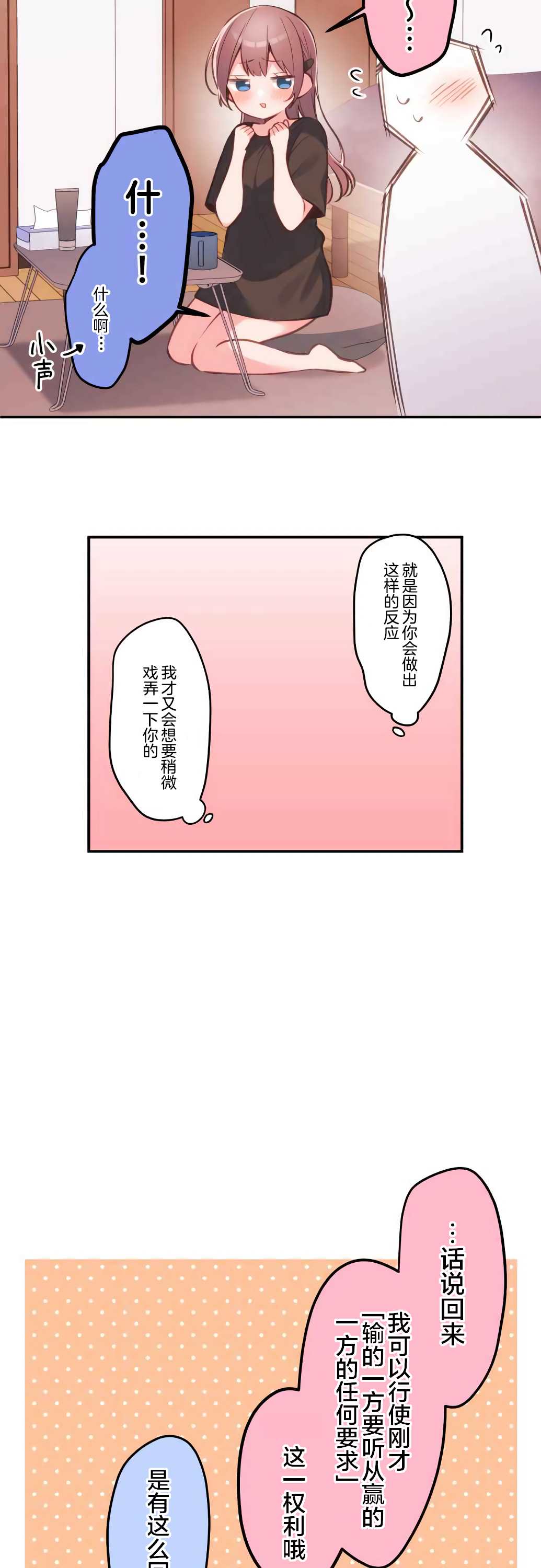 《和歌酱今天依然很腹黑》漫画最新章节第39话免费下拉式在线观看章节第【5】张图片