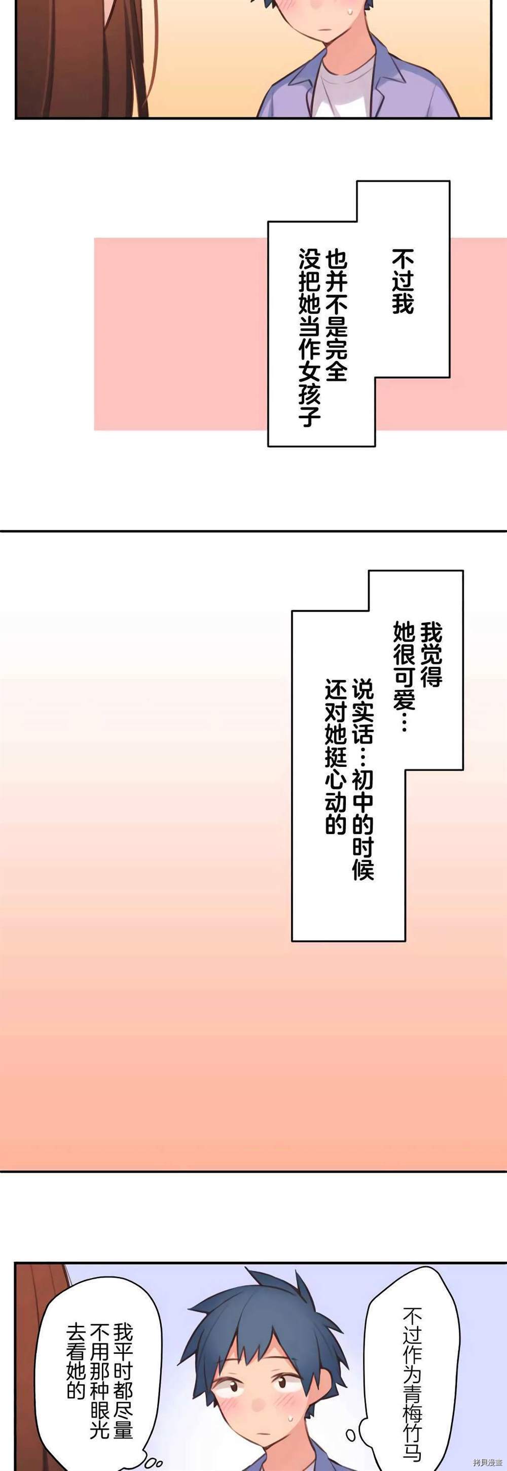 《和歌酱今天依然很腹黑》漫画最新章节第77话免费下拉式在线观看章节第【15】张图片