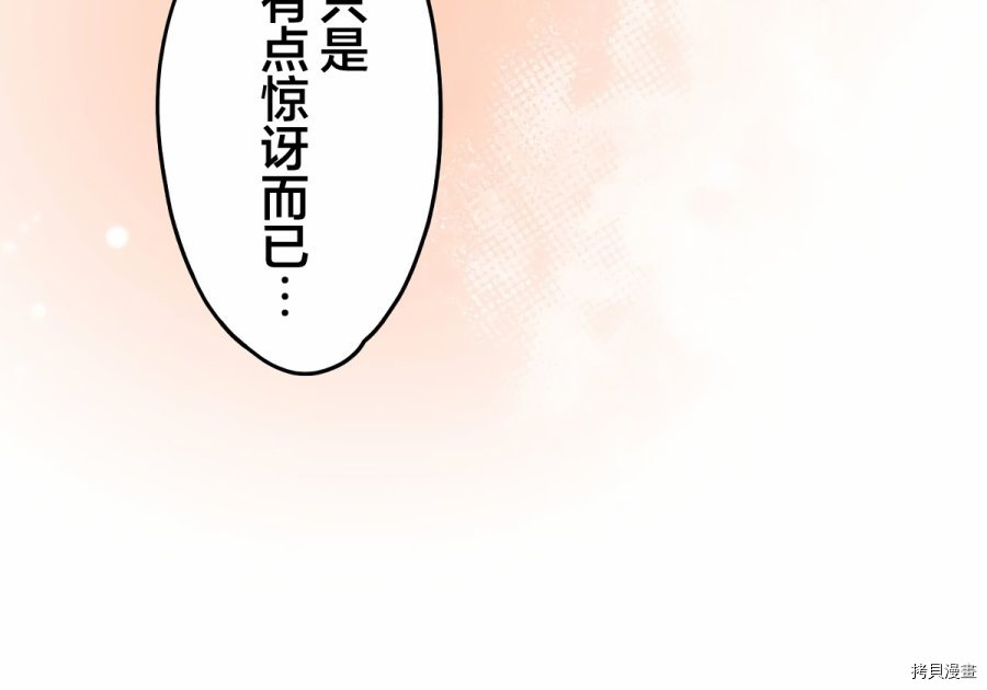 《和歌酱今天依然很腹黑》漫画最新章节第83话免费下拉式在线观看章节第【41】张图片