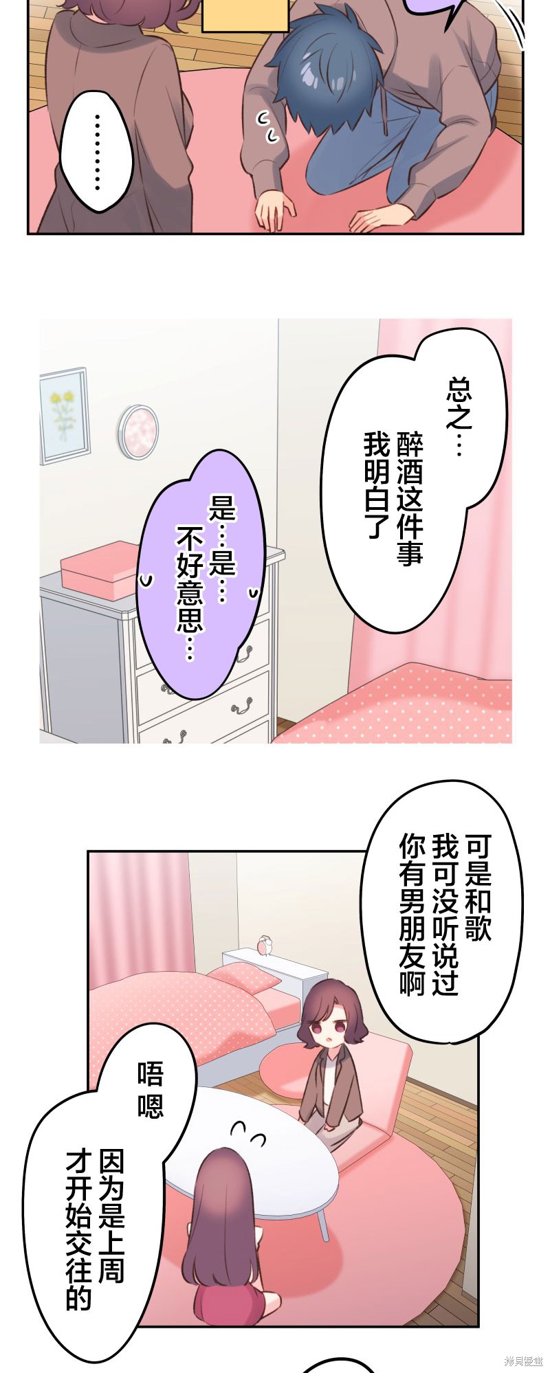 《和歌酱今天依然很腹黑》漫画最新章节第98话免费下拉式在线观看章节第【26】张图片