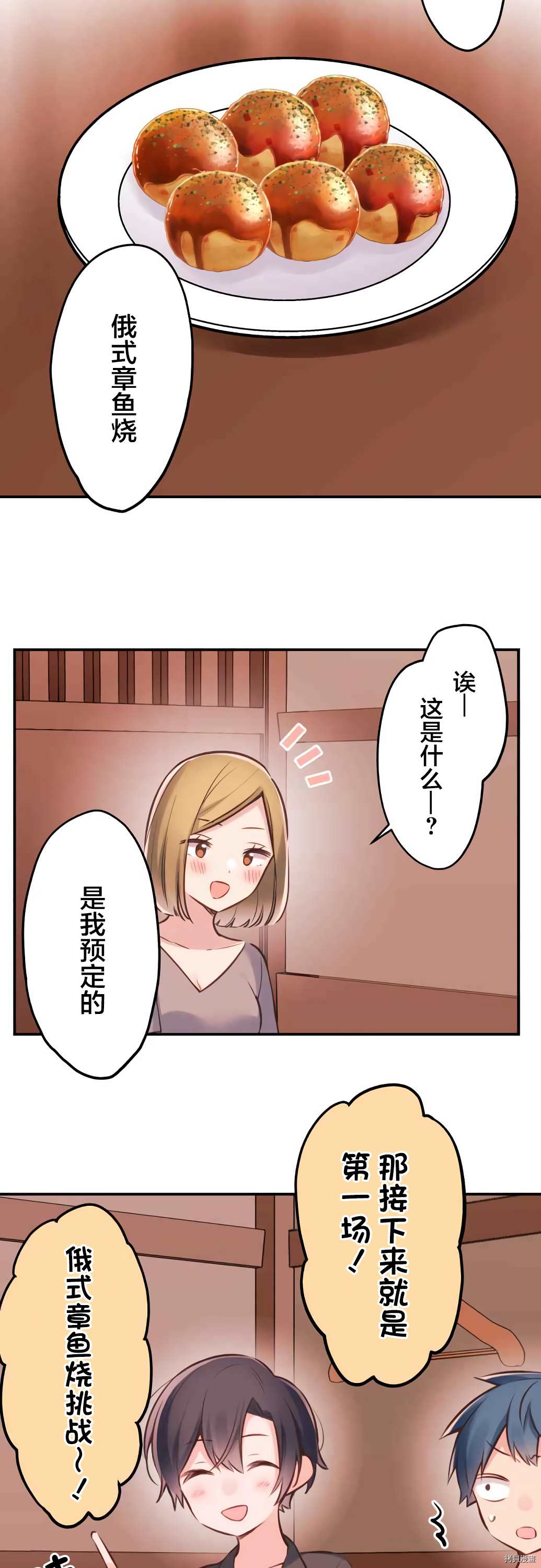 《和歌酱今天依然很腹黑》漫画最新章节第58话免费下拉式在线观看章节第【11】张图片