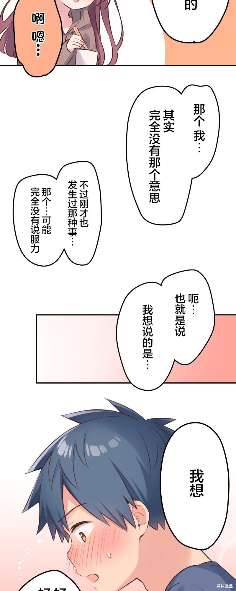 《和歌酱今天依然很腹黑》漫画最新章节第119话免费下拉式在线观看章节第【26】张图片