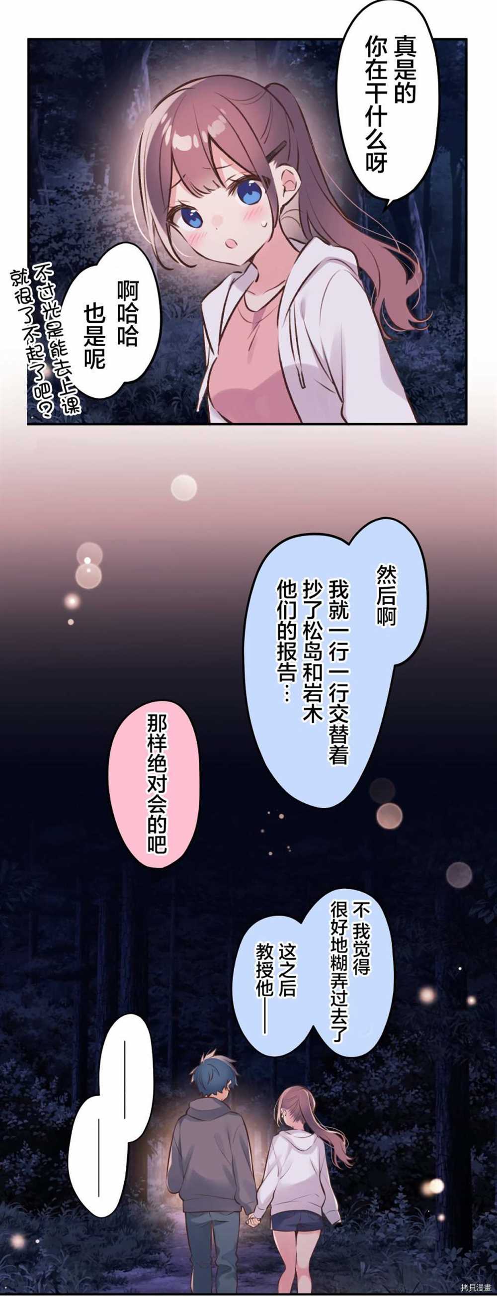 《和歌酱今天依然很腹黑》漫画最新章节第87话免费下拉式在线观看章节第【14】张图片