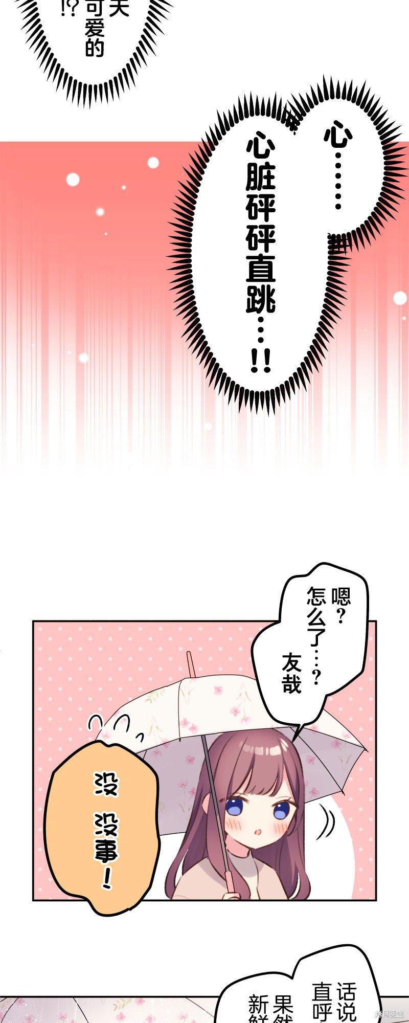 《和歌酱今天依然很腹黑》漫画最新章节第104话免费下拉式在线观看章节第【9】张图片