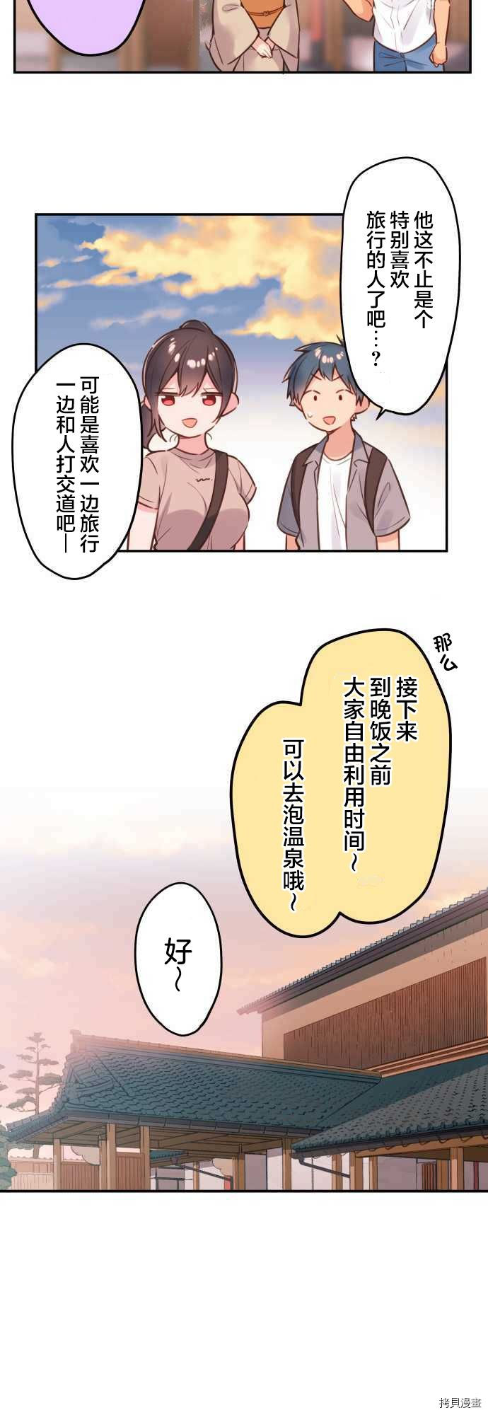 《和歌酱今天依然很腹黑》漫画最新章节第49话免费下拉式在线观看章节第【15】张图片