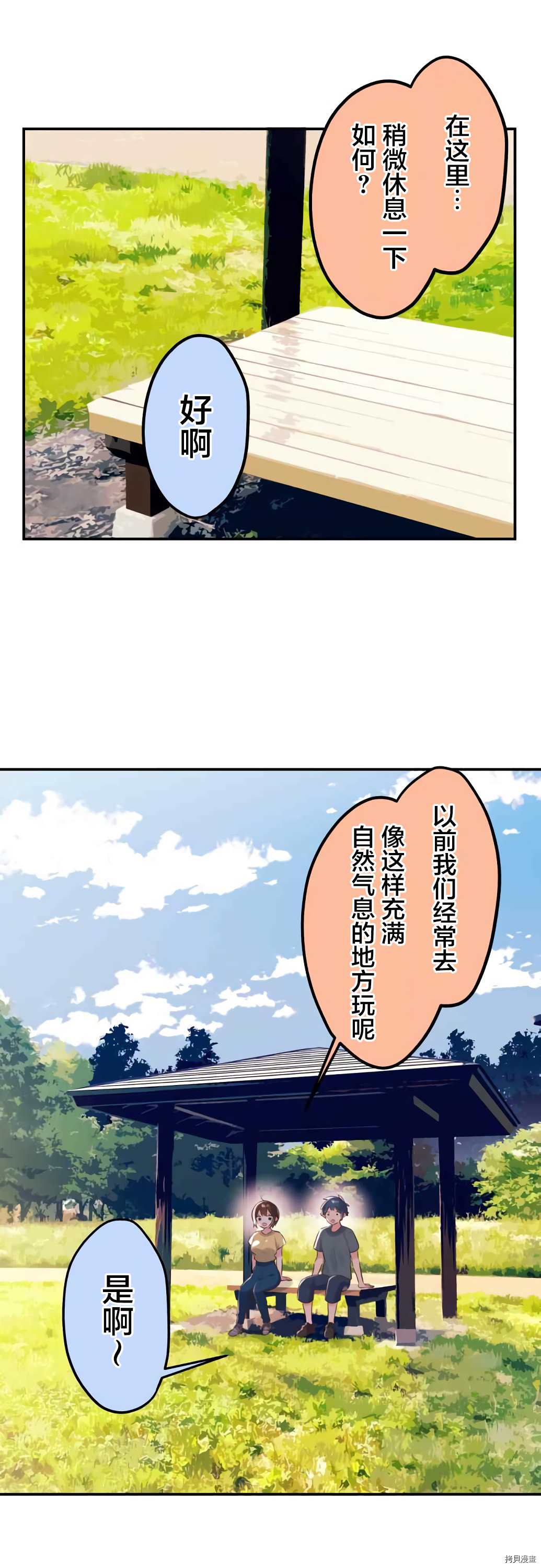 《和歌酱今天依然很腹黑》漫画最新章节第53话免费下拉式在线观看章节第【4】张图片