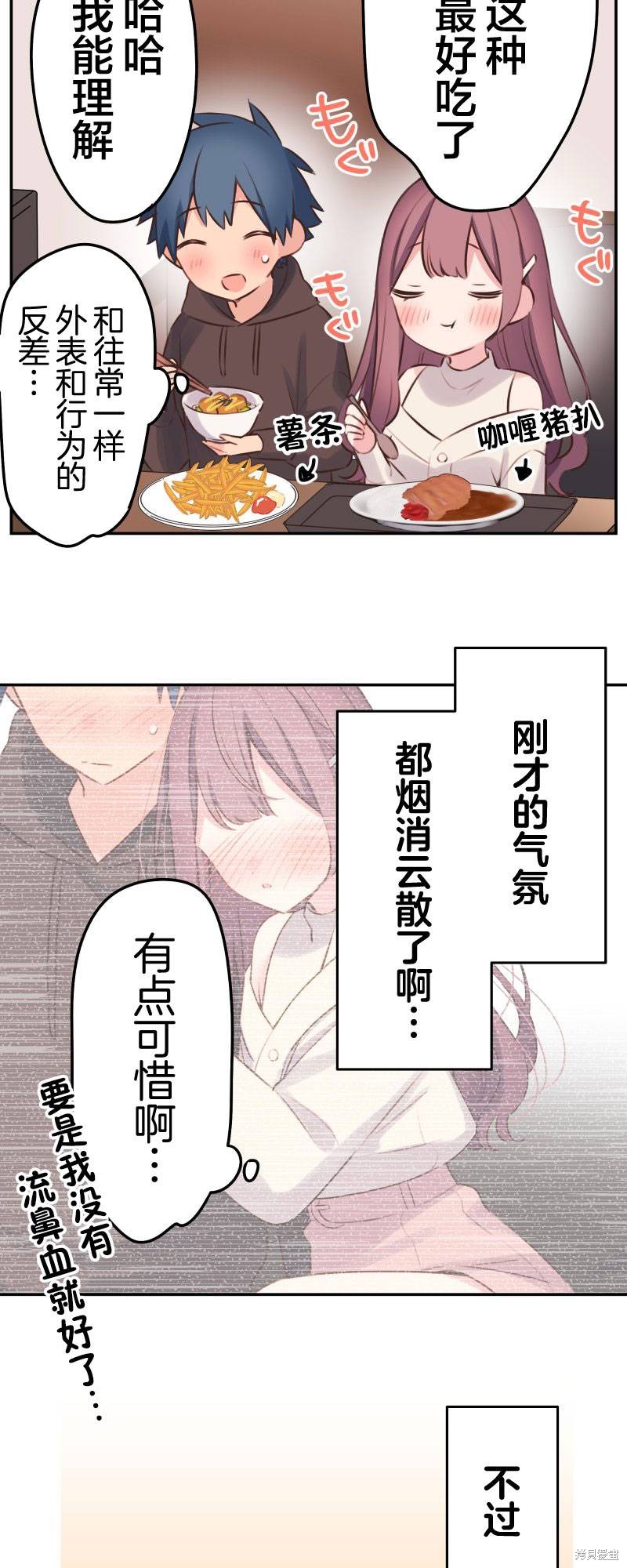 《和歌酱今天依然很腹黑》漫画最新章节第107话免费下拉式在线观看章节第【8】张图片