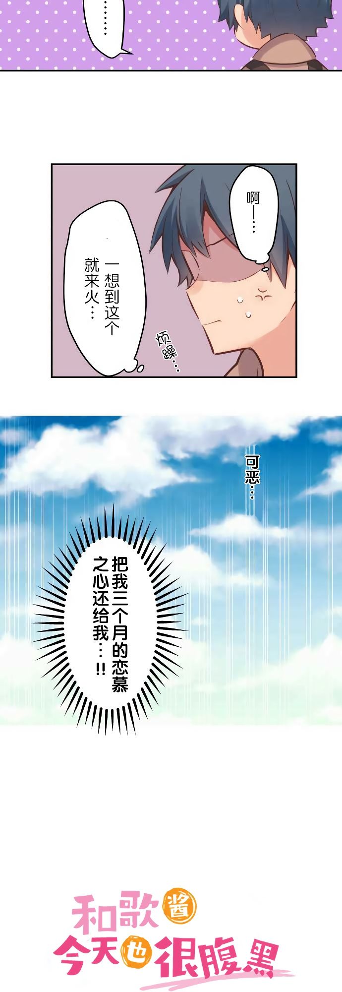 《和歌酱今天依然很腹黑》漫画最新章节第4话免费下拉式在线观看章节第【3】张图片