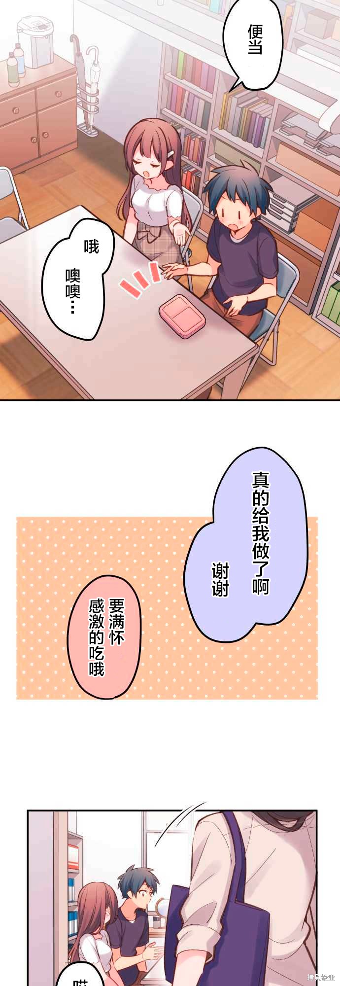 《和歌酱今天依然很腹黑》漫画最新章节第18话免费下拉式在线观看章节第【13】张图片