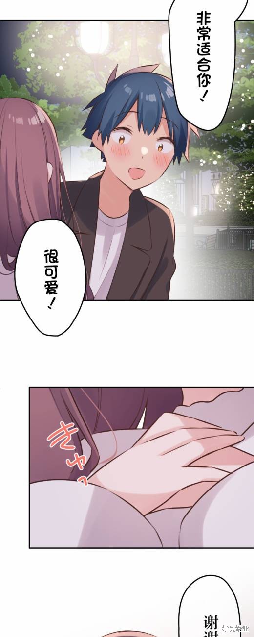 《和歌酱今天依然很腹黑》漫画最新章节第115话免费下拉式在线观看章节第【26】张图片