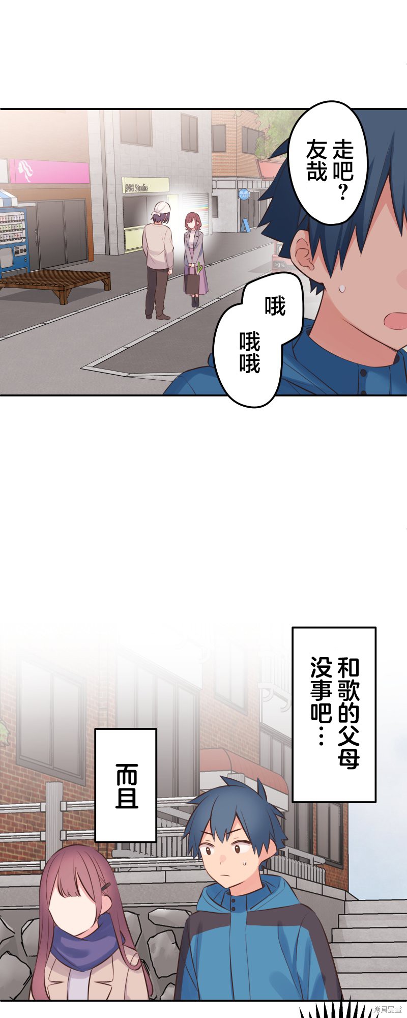 《和歌酱今天依然很腹黑》漫画最新章节第123话免费下拉式在线观看章节第【6】张图片