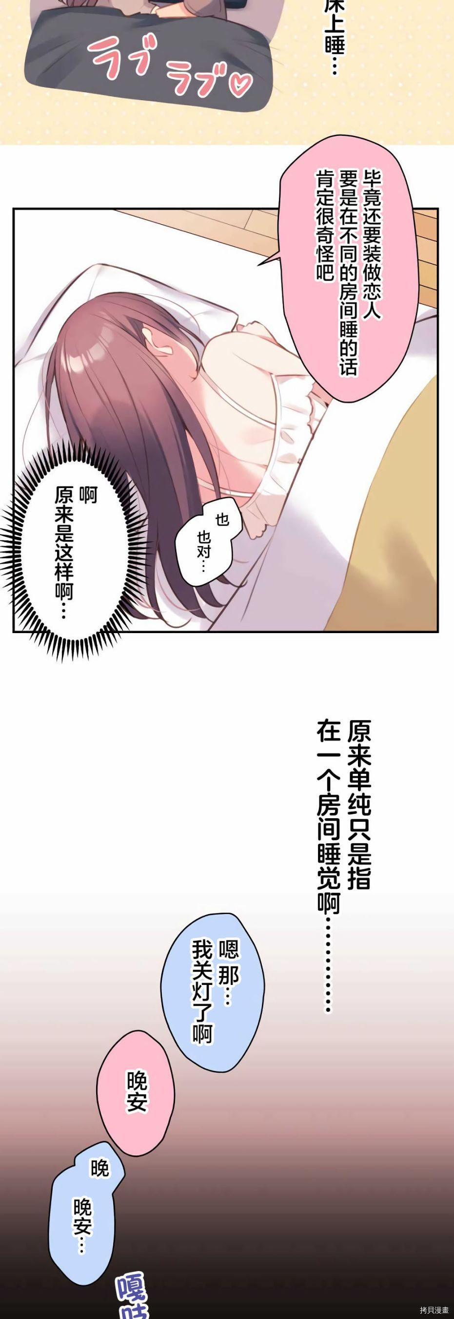 《和歌酱今天依然很腹黑》漫画最新章节第71话免费下拉式在线观看章节第【7】张图片