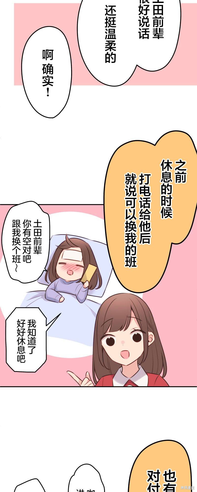 《和歌酱今天依然很腹黑》漫画最新章节第109话免费下拉式在线观看章节第【5】张图片