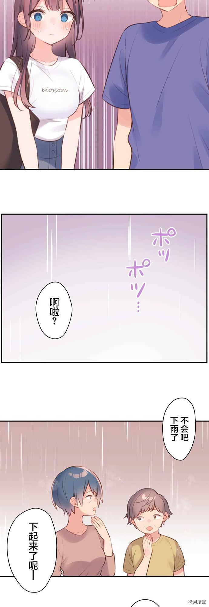 《和歌酱今天依然很腹黑》漫画最新章节第67话免费下拉式在线观看章节第【24】张图片