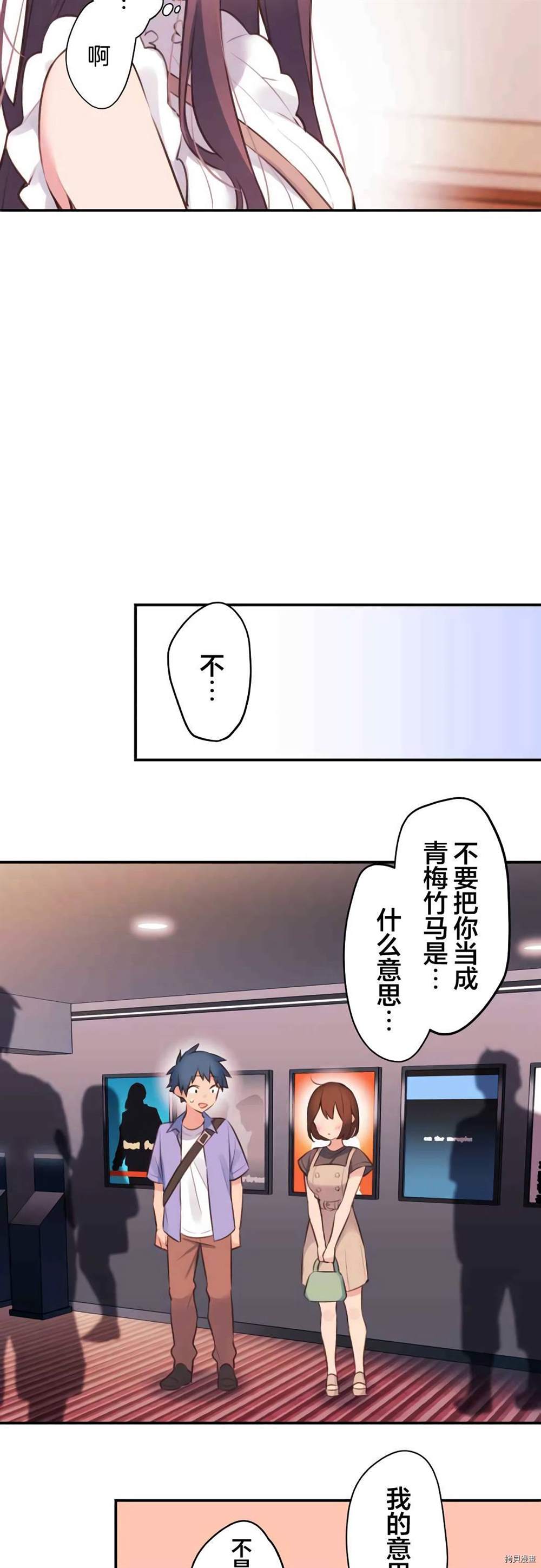 《和歌酱今天依然很腹黑》漫画最新章节第77话免费下拉式在线观看章节第【5】张图片