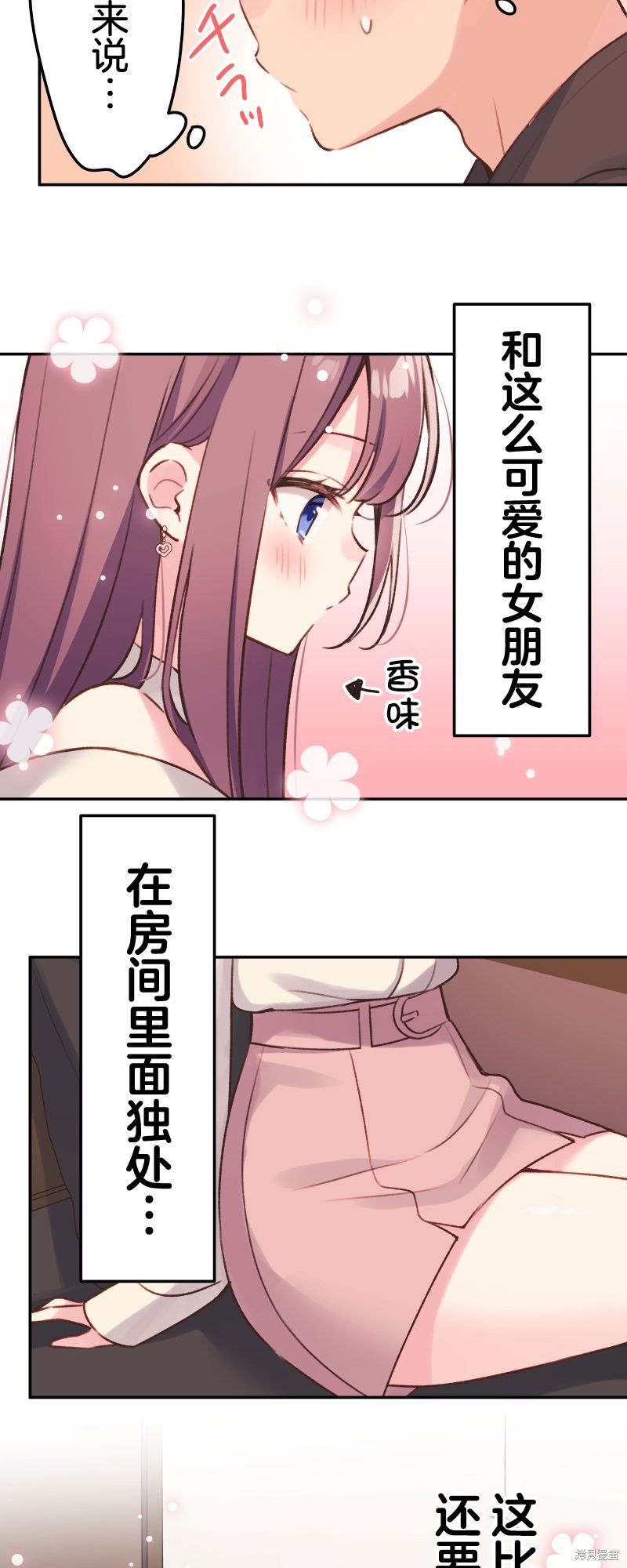 《和歌酱今天依然很腹黑》漫画最新章节第105话免费下拉式在线观看章节第【6】张图片