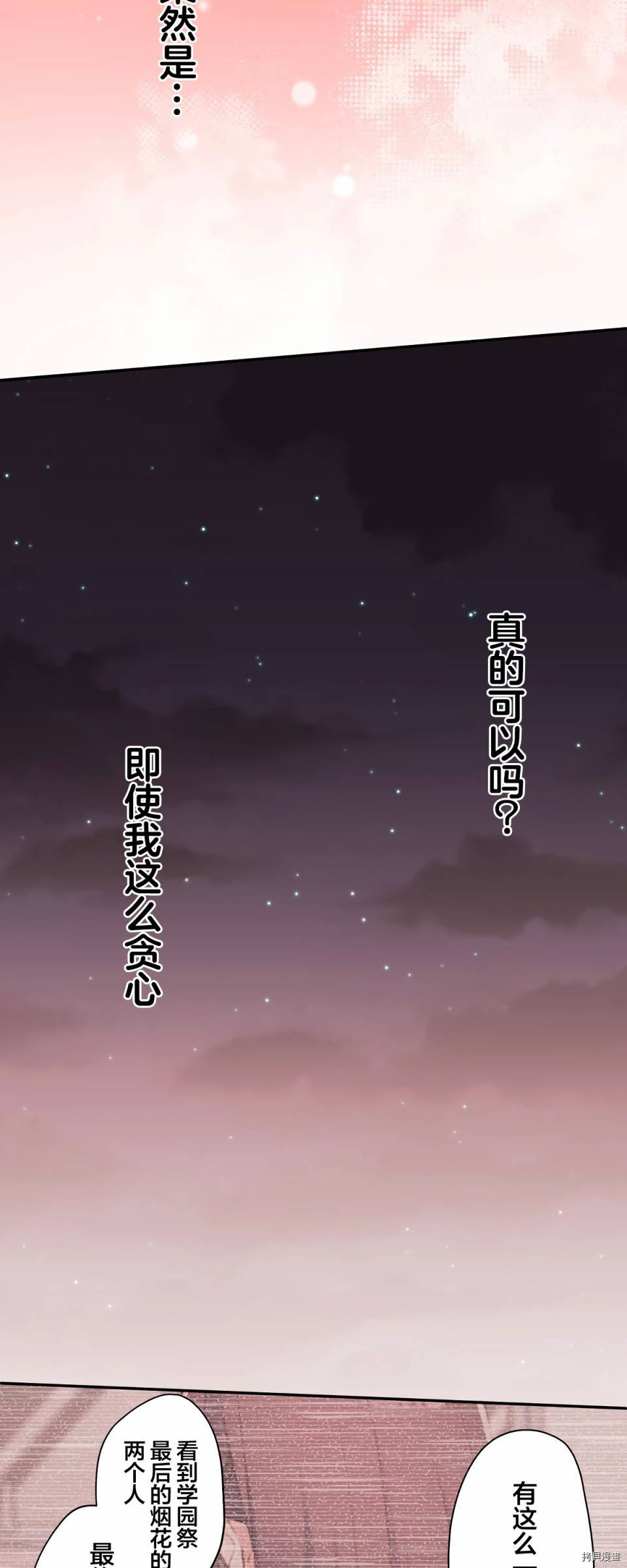 《和歌酱今天依然很腹黑》漫画最新章节第82话免费下拉式在线观看章节第【36】张图片