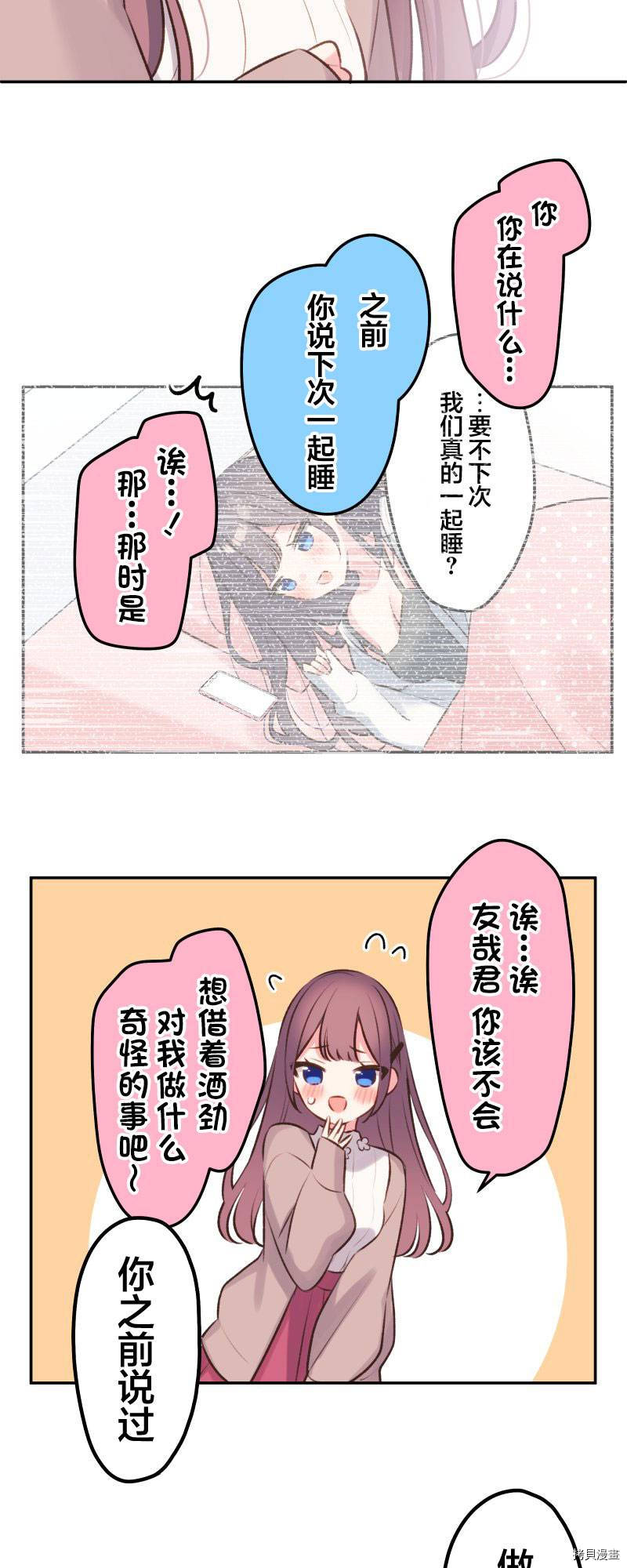 《和歌酱今天依然很腹黑》漫画最新章节第97话免费下拉式在线观看章节第【17】张图片