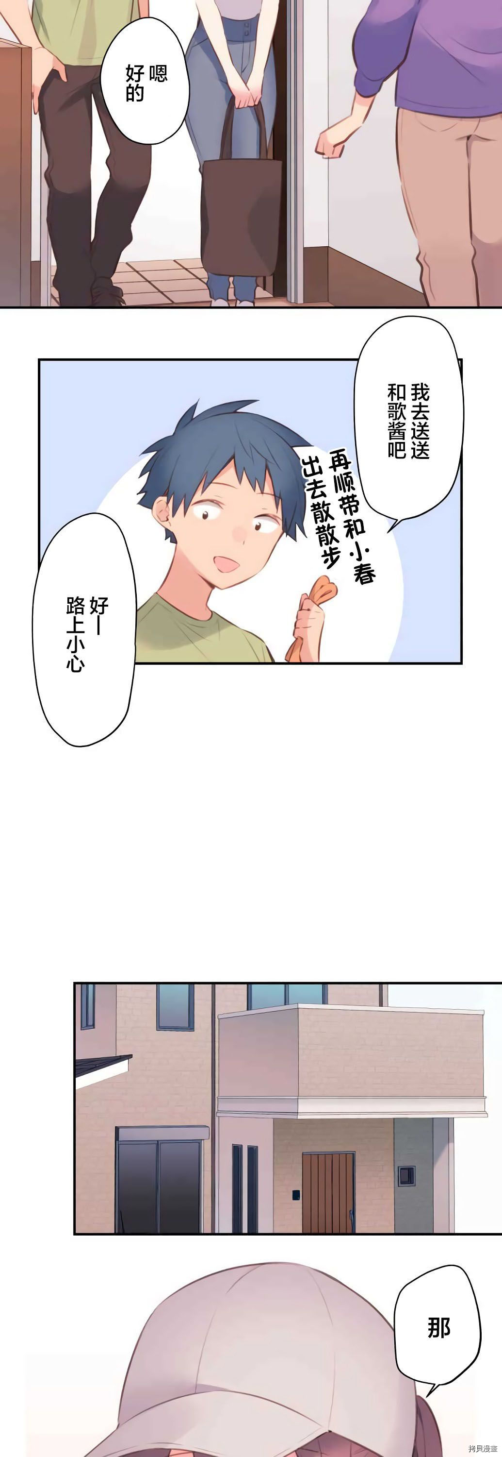 《和歌酱今天依然很腹黑》漫画最新章节第73话免费下拉式在线观看章节第【14】张图片