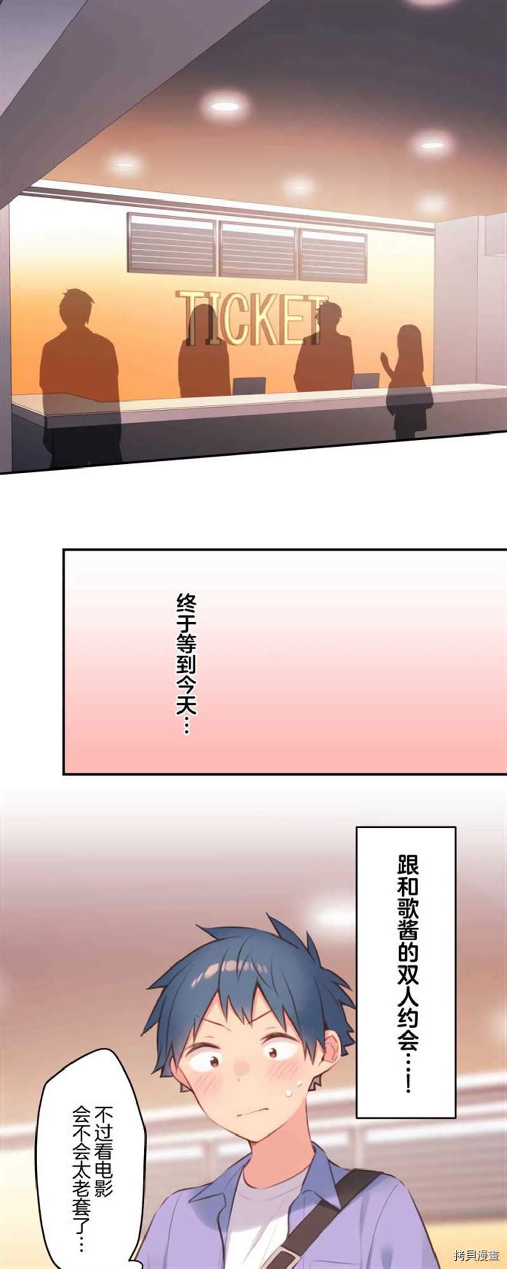 《和歌酱今天依然很腹黑》漫画最新章节第76话免费下拉式在线观看章节第【2】张图片