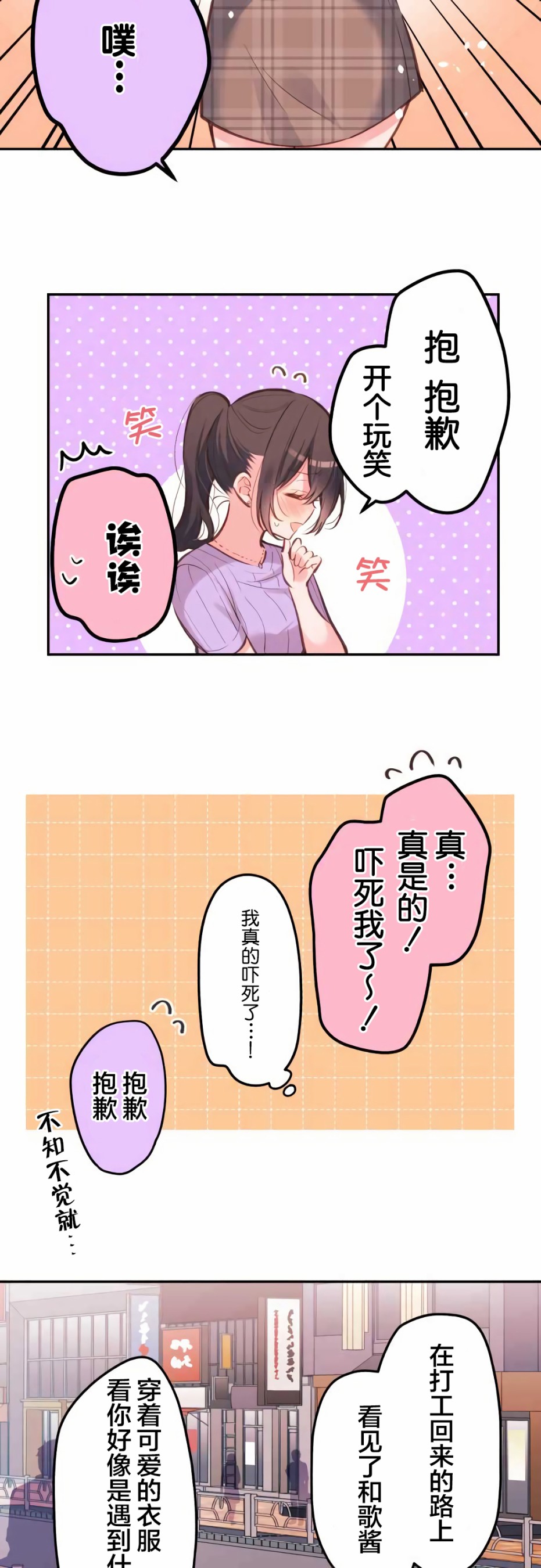 《和歌酱今天依然很腹黑》漫画最新章节第30话免费下拉式在线观看章节第【16】张图片