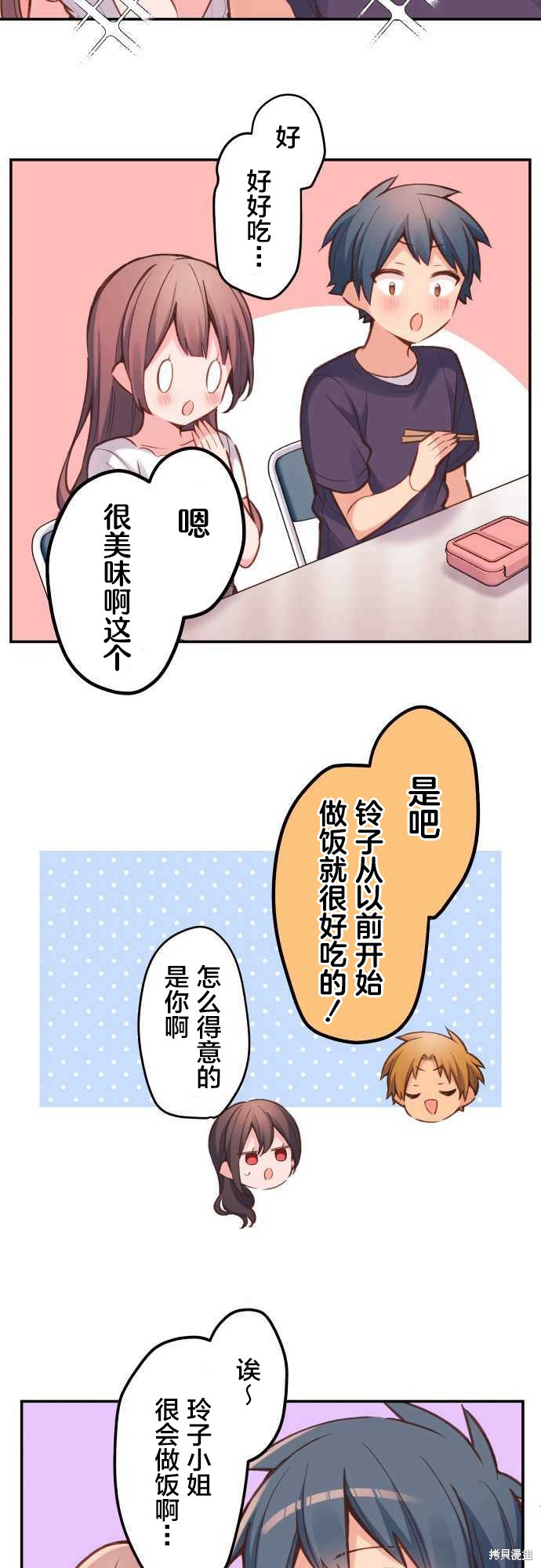 《和歌酱今天依然很腹黑》漫画最新章节第18话免费下拉式在线观看章节第【19】张图片