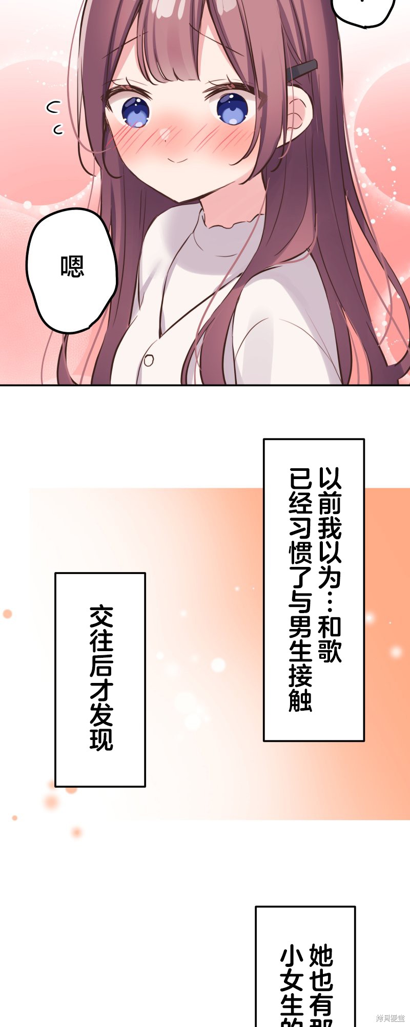 《和歌酱今天依然很腹黑》漫画最新章节第132话免费下拉式在线观看章节第【26】张图片