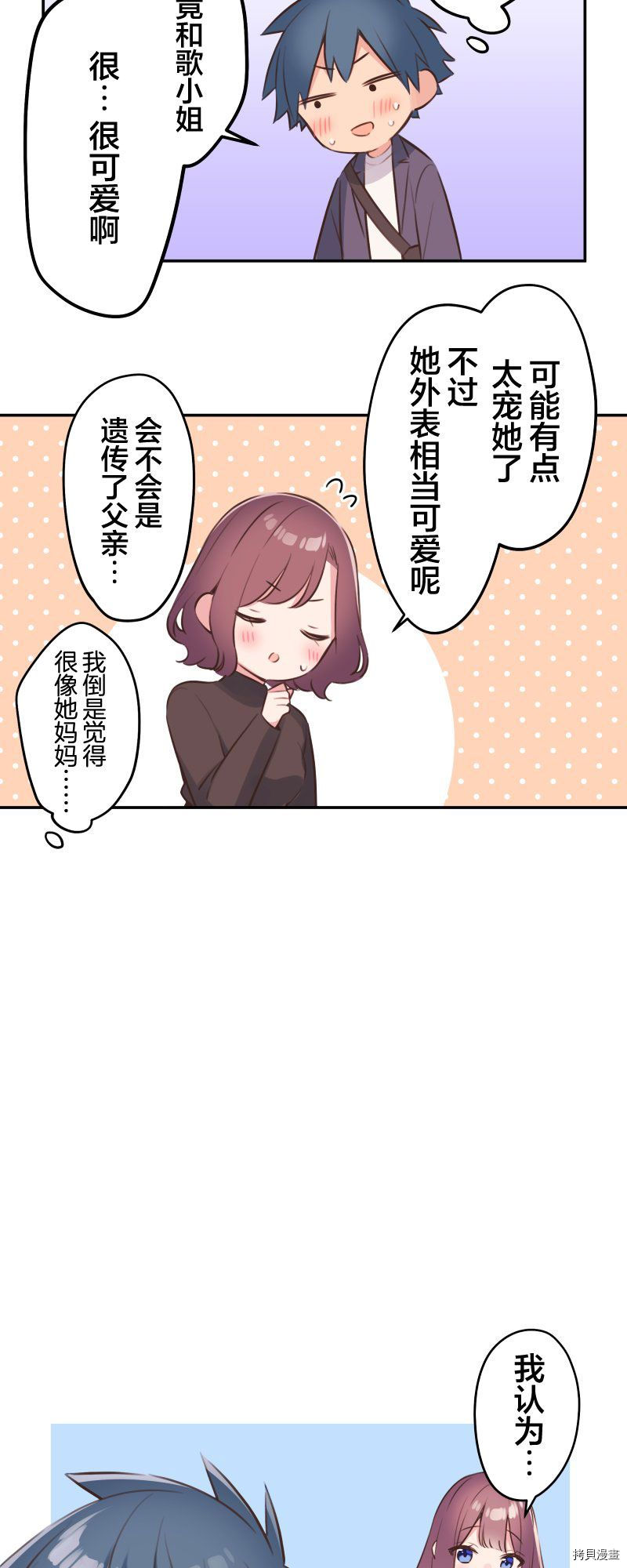 《和歌酱今天依然很腹黑》漫画最新章节第101话免费下拉式在线观看章节第【25】张图片