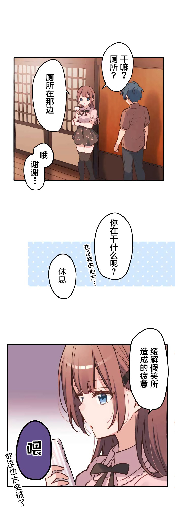 《和歌酱今天依然很腹黑》漫画最新章节第9话免费下拉式在线观看章节第【20】张图片