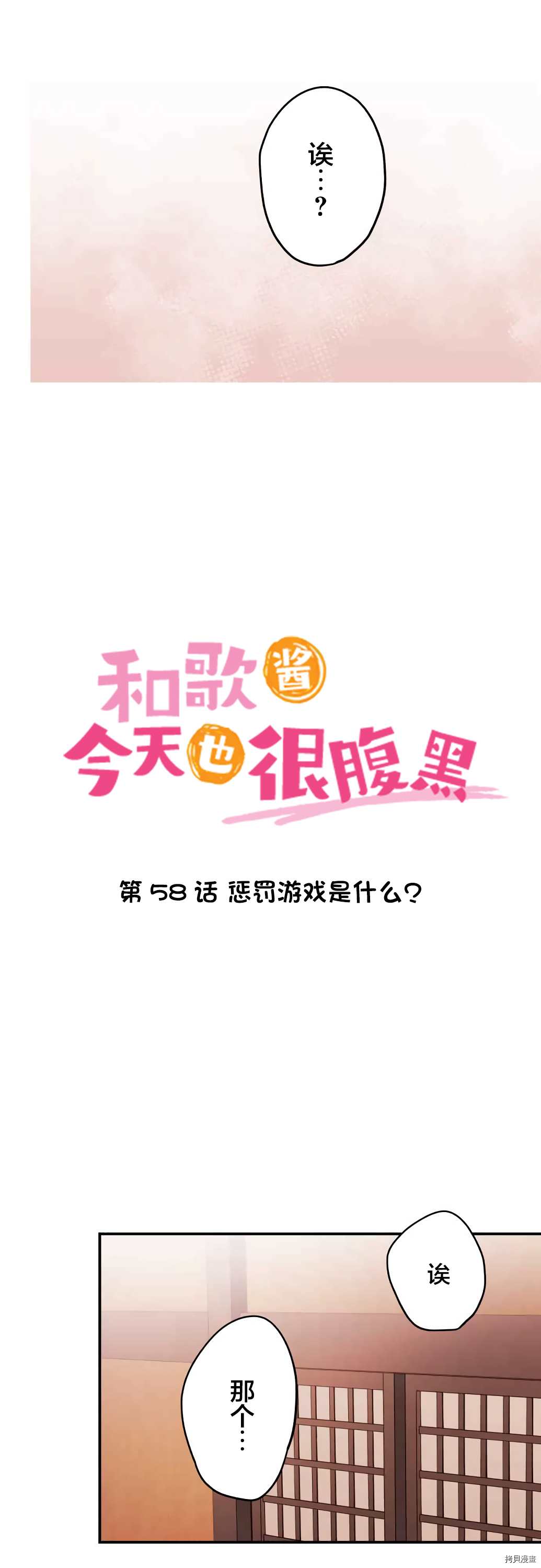 《和歌酱今天依然很腹黑》漫画最新章节第58话免费下拉式在线观看章节第【2】张图片