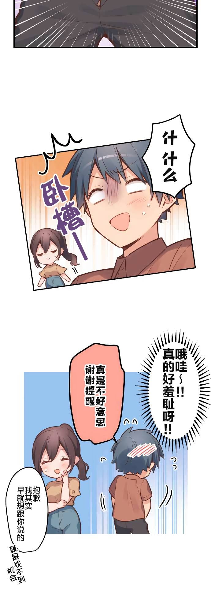 《和歌酱今天依然很腹黑》漫画最新章节第7话免费下拉式在线观看章节第【5】张图片