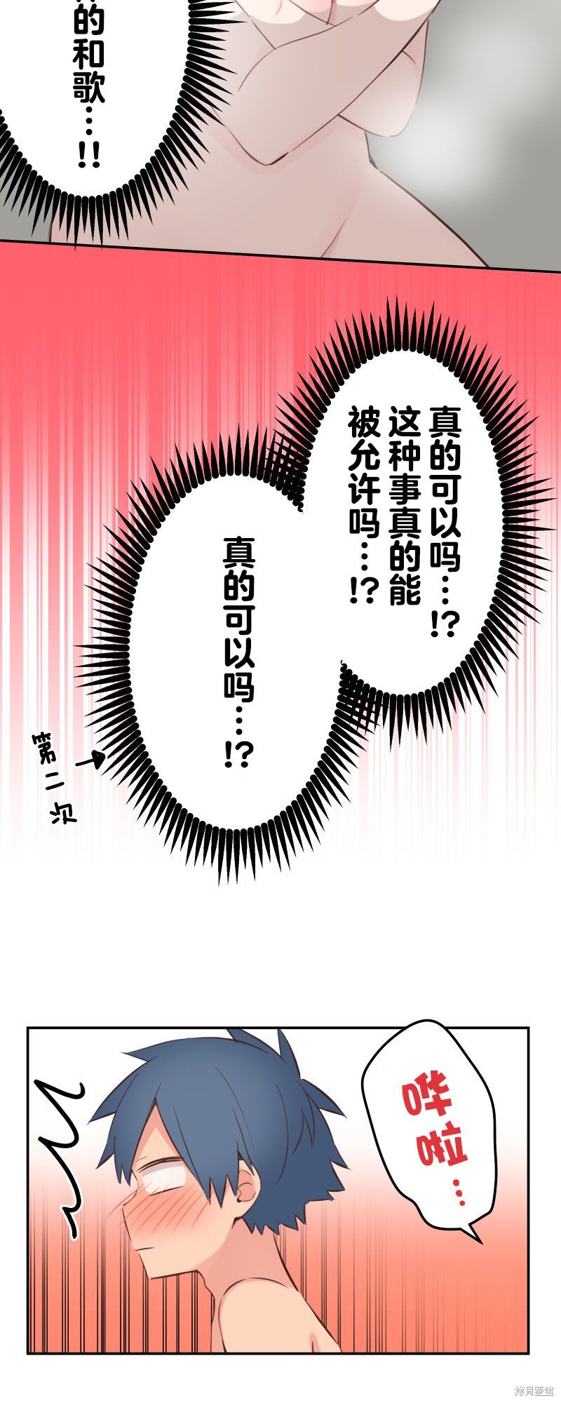 《和歌酱今天依然很腹黑》漫画最新章节第129话免费下拉式在线观看章节第【24】张图片