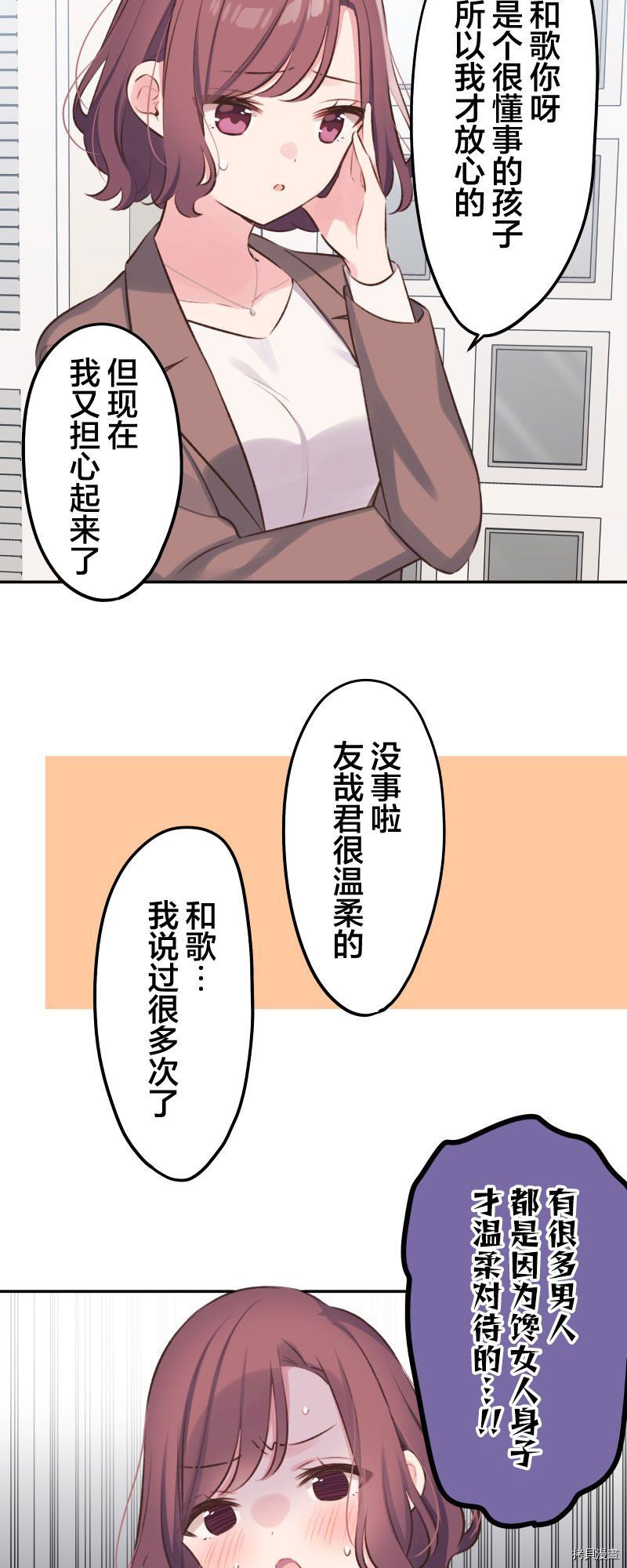 《和歌酱今天依然很腹黑》漫画最新章节第99话免费下拉式在线观看章节第【4】张图片