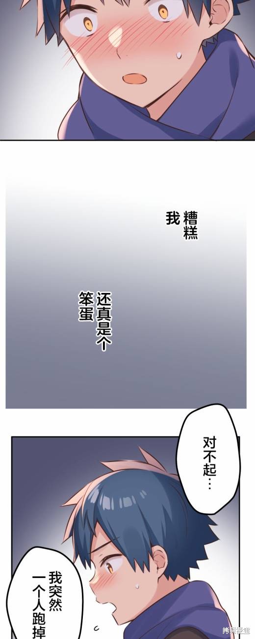 《和歌酱今天依然很腹黑》漫画最新章节第115话免费下拉式在线观看章节第【5】张图片