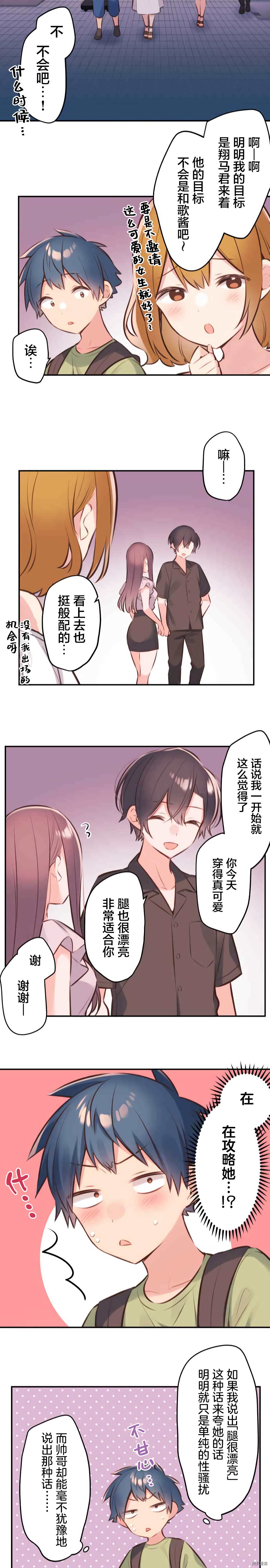 《和歌酱今天依然很腹黑》漫画最新章节第59话免费下拉式在线观看章节第【16】张图片