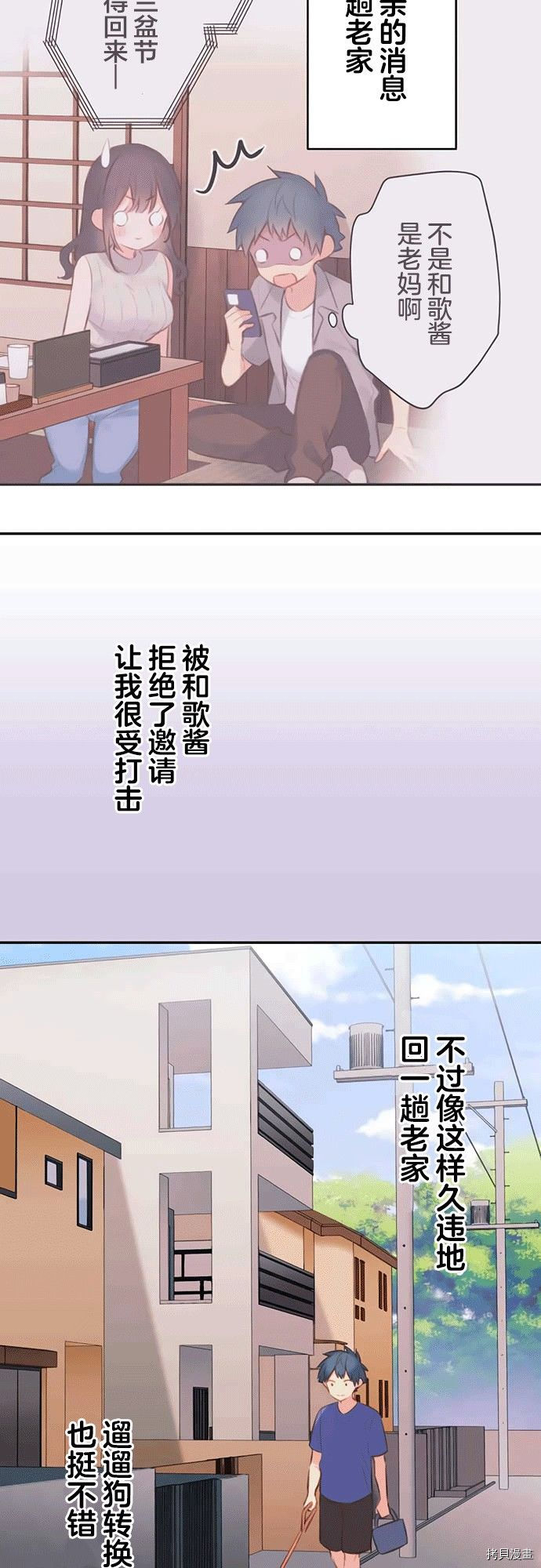 《和歌酱今天依然很腹黑》漫画最新章节第67话免费下拉式在线观看章节第【2】张图片