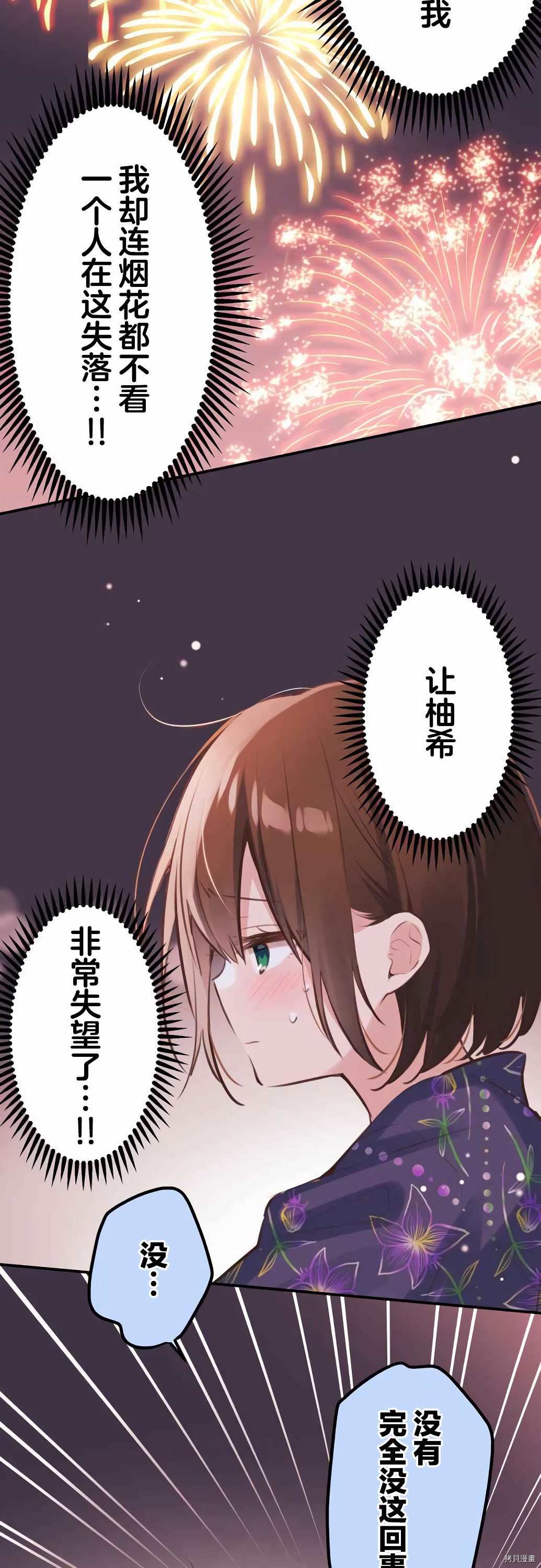 《和歌酱今天依然很腹黑》漫画最新章节第64话免费下拉式在线观看章节第【3】张图片