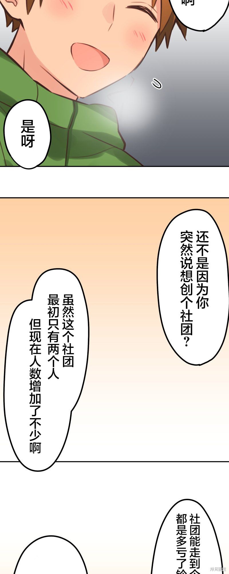 《和歌酱今天依然很腹黑》漫画最新章节第131话免费下拉式在线观看章节第【26】张图片