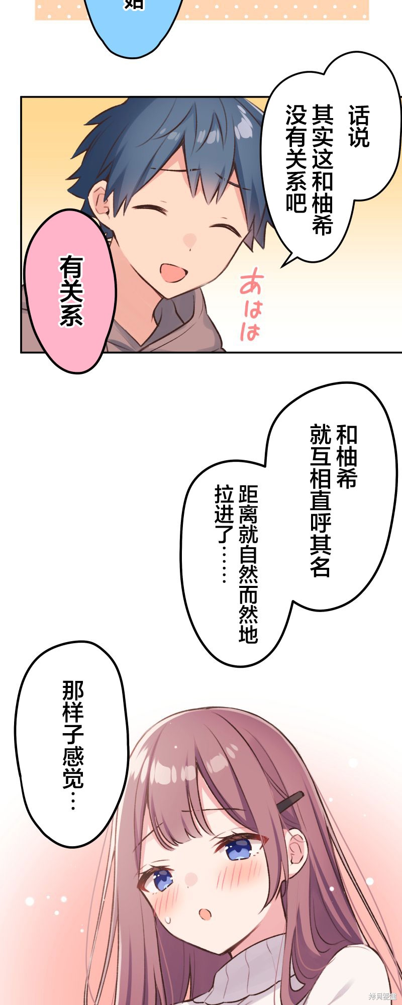 《和歌酱今天依然很腹黑》漫画最新章节第103话免费下拉式在线观看章节第【10】张图片