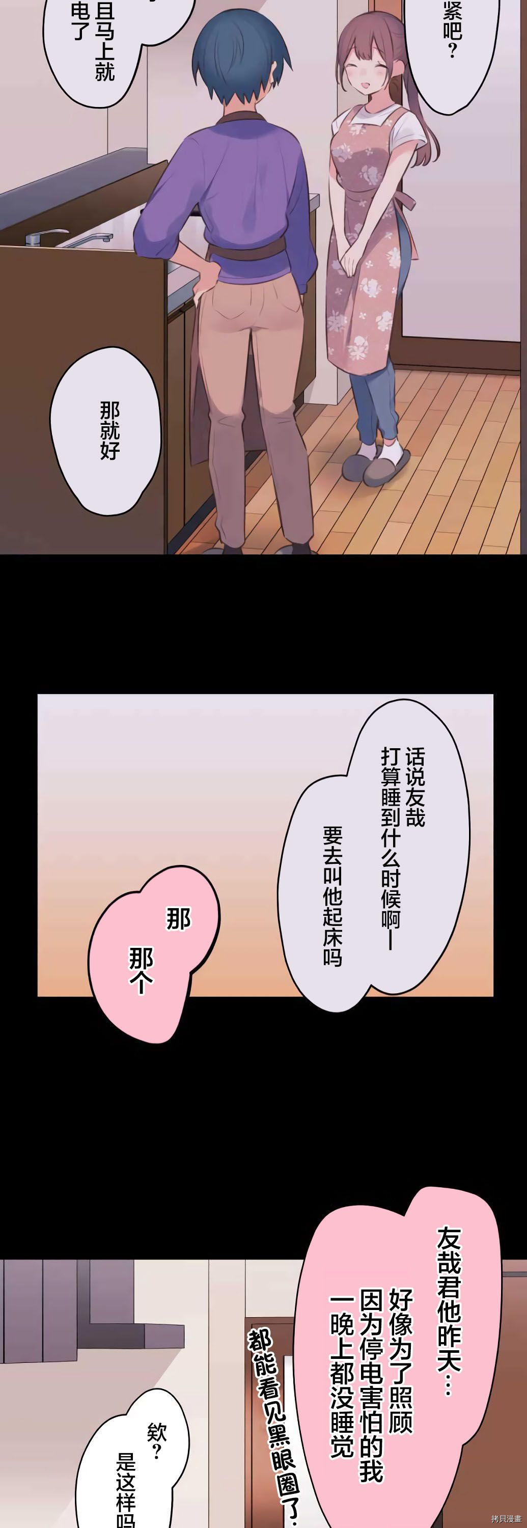 《和歌酱今天依然很腹黑》漫画最新章节第73话免费下拉式在线观看章节第【25】张图片