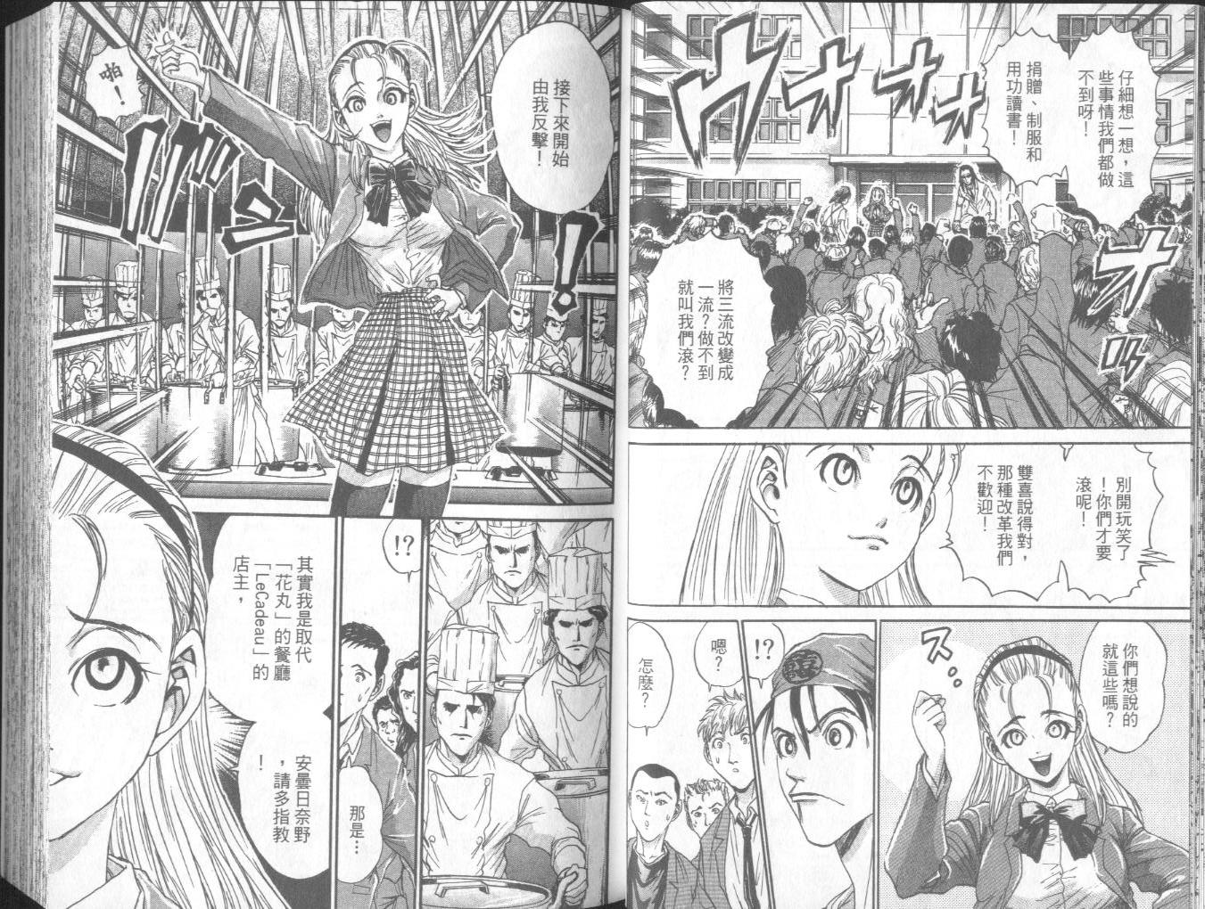 《面王》漫画最新章节第1卷免费下拉式在线观看章节第【23】张图片