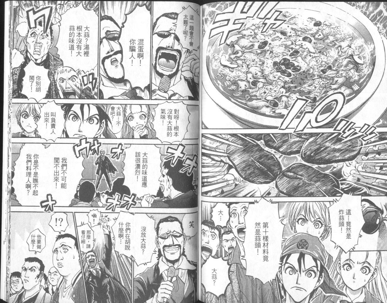 《面王》漫画最新章节第1卷免费下拉式在线观看章节第【101】张图片