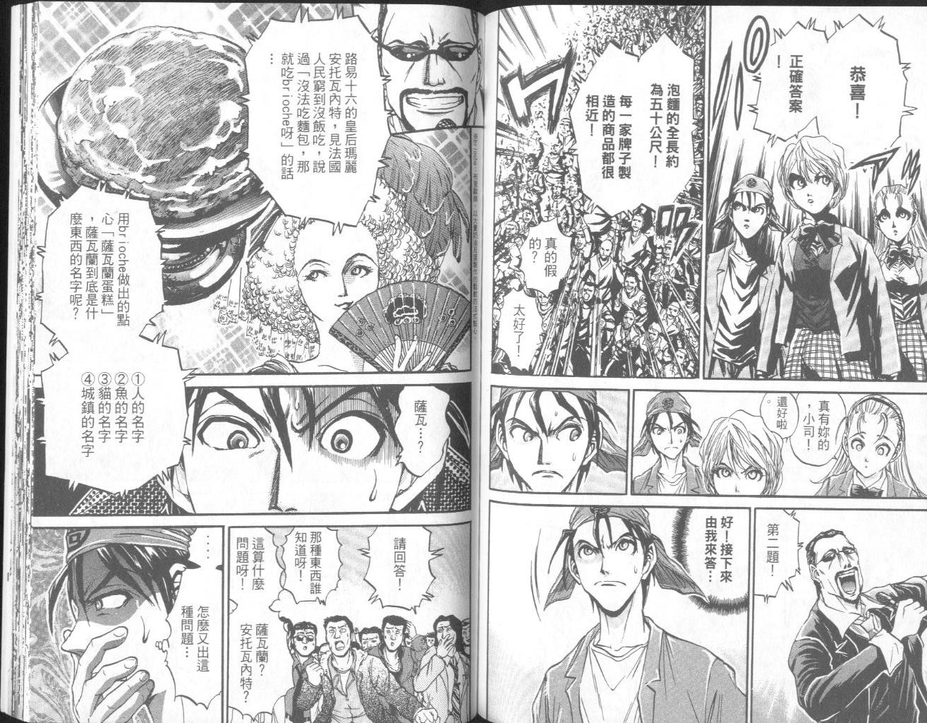 《面王》漫画最新章节第1卷免费下拉式在线观看章节第【91】张图片