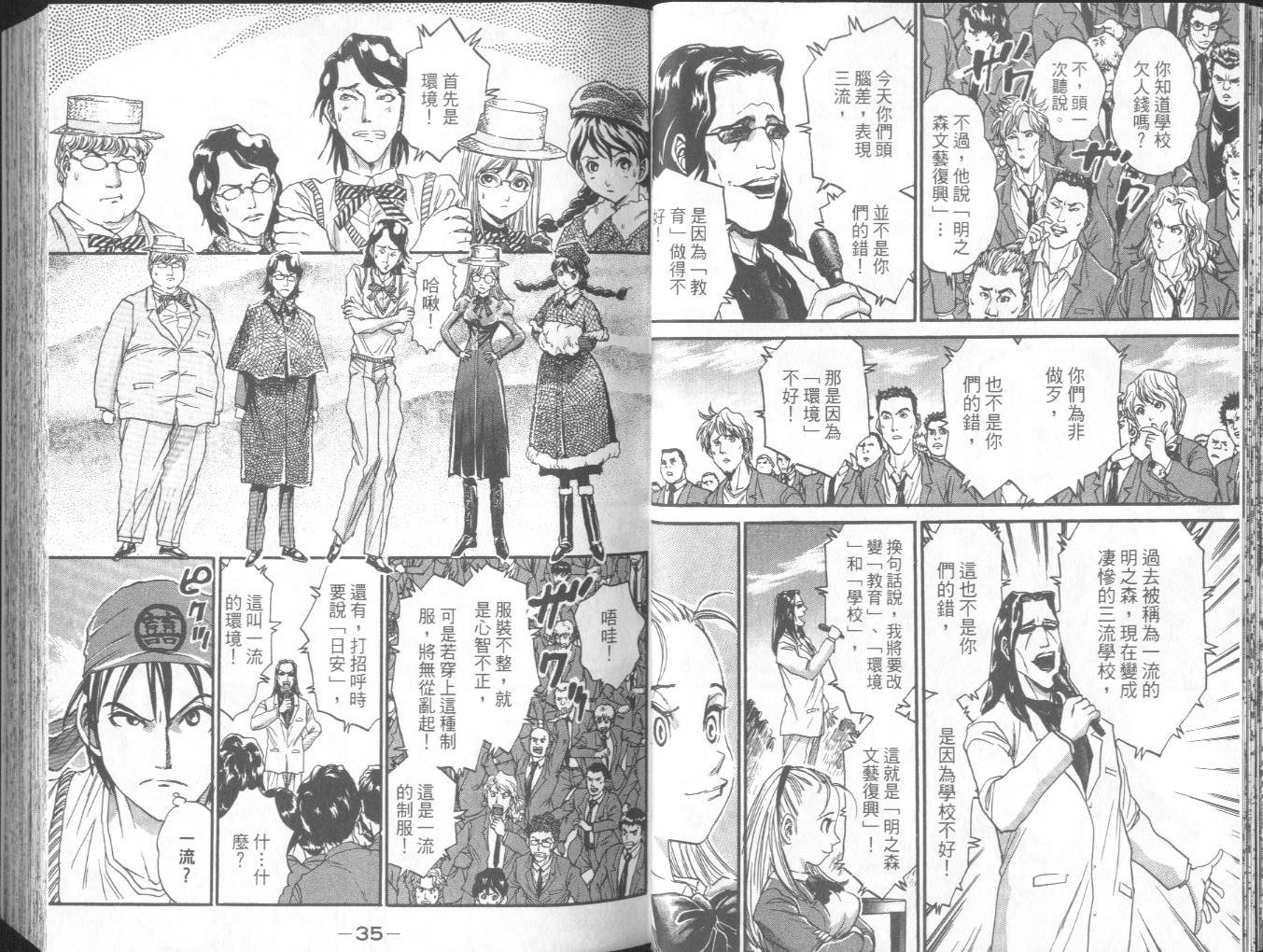 《面王》漫画最新章节第1卷免费下拉式在线观看章节第【20】张图片